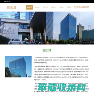 鹏润大厦