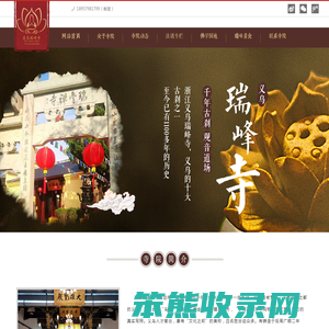 义乌市瑞峰寺