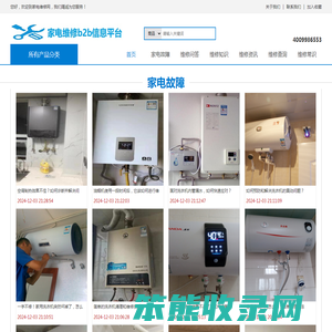 家电维修