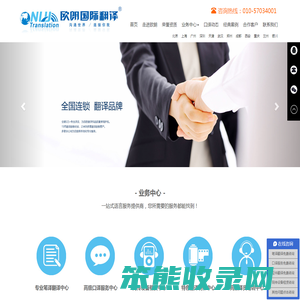 北京翻译公司︱北京翻译机构︱北京欧朗国际翻译︱北京欧朗翻译︱欧朗语通（北京）国际翻译有限公司北京总公司︱沟通你我