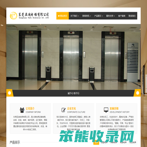 东莞亚迪电梯有限公司