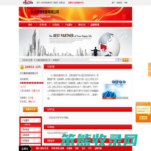 长沙通程电器有限公司