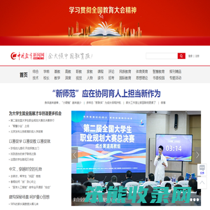 中国教育新闻网