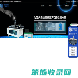 北京采声科技有限公司