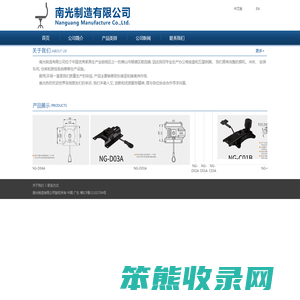 南光制造有限公司