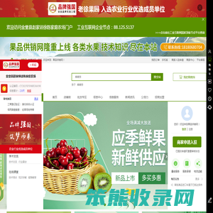 果品供销网