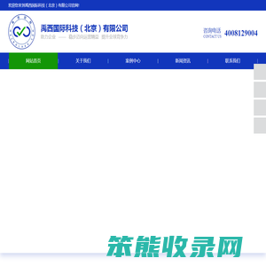 禹西国际科技（北京）有限公司