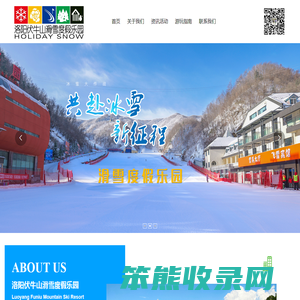 洛阳伏牛山滑雪度假开发有限公司