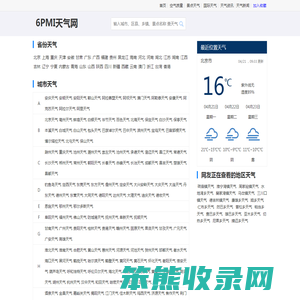 精准天气预报一周