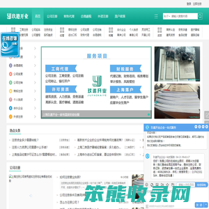上海注册公司流程和费用