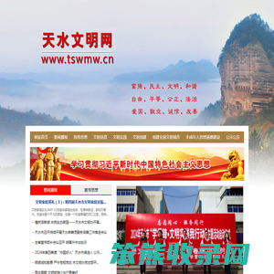 天水文明网