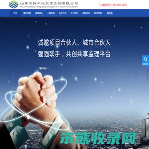 山东尚诚工程监理咨询有限公司