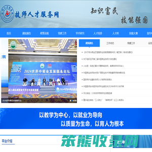 技师人才服务网