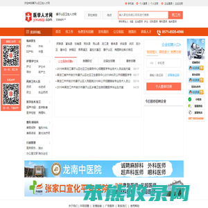 碾子山区卫生人才网