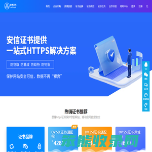 安信SSL证书
