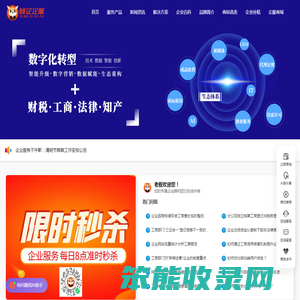 倾企企业服务平台