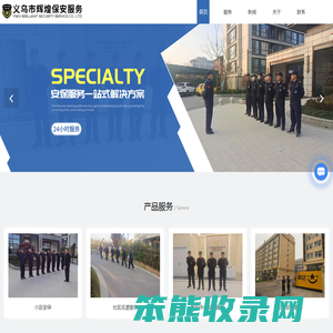义乌保安服务公司