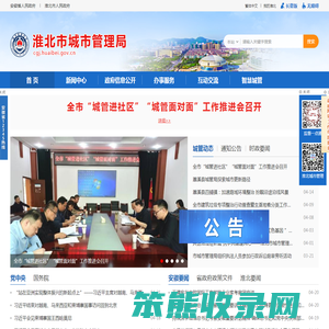 淮北市城市管理局