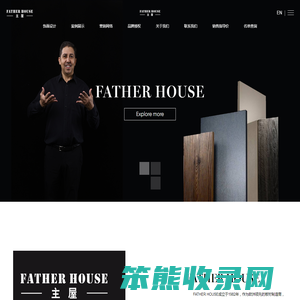 Faherthouse主屋欧松板/阿渃科榫卯实木板