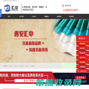 西安阳光板