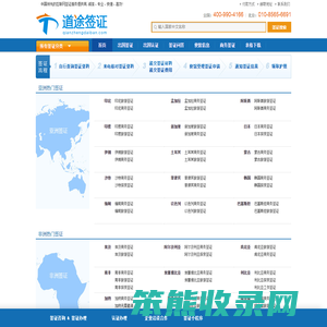 出国签证办理机构