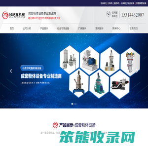 山东欣屹鑫机械设备有限公司