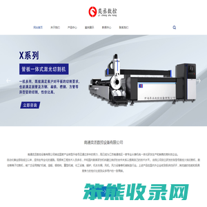 南通奕丞数控设备有限公司