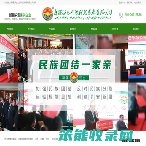 新疆沃土生态科技发展有限公司