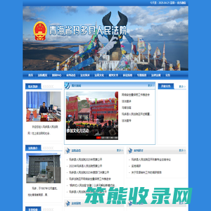 青海省玛多县人民法院