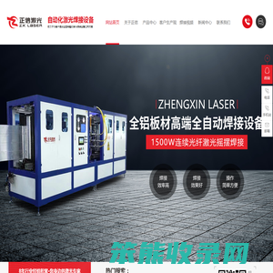 大功率金属激光焊接机价格