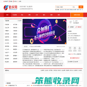 勤发网是企业B2B电子商务平台