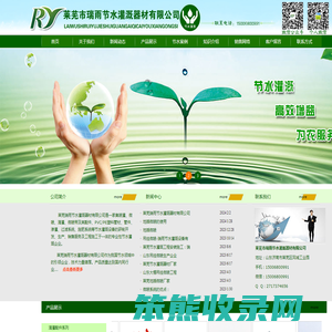 莱芜瑞雨节水灌溉器材有限公司