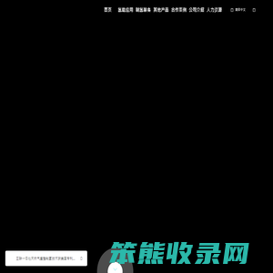 四川亚联氢能科技股份有限公司