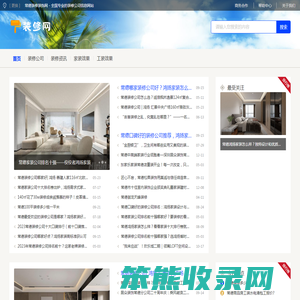 常德装修装饰网