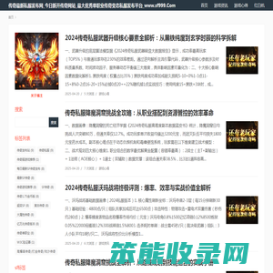 传奇最新私服发布网