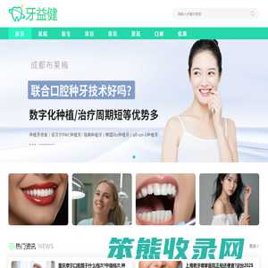 牙益健