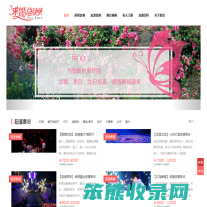 求婚总动员