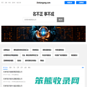 Xintiangang