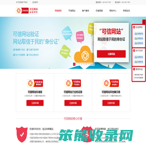 可信网站