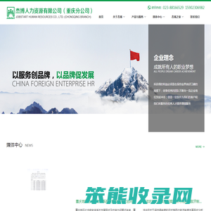 重庆劳务外包