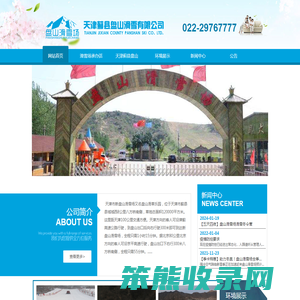 天津蓟县盘山滑雪有限公司