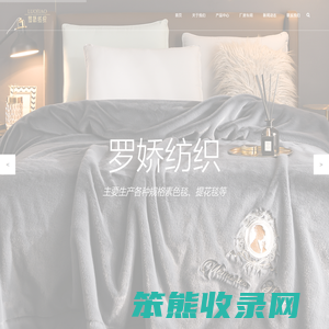 南通罗娇纺织