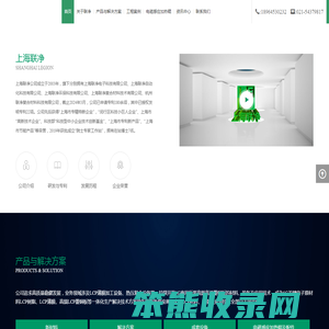 上海联净