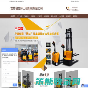 吉林省立辉工程机械有限公司