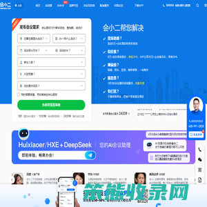 【会小二】会议场地租赁