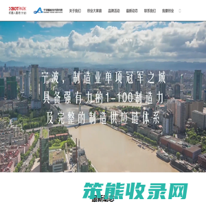 宁波智能技术研究院