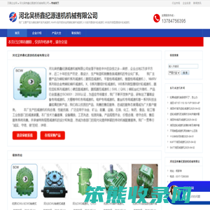 河北吴桥鑫纪源速机机械有限公司