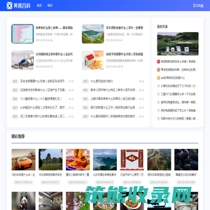 黄湾百科