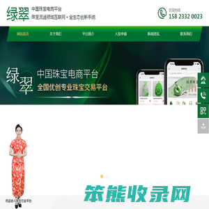 重庆绿翠珠宝有限公司