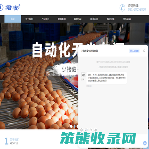 上海军安特种蛋鸡场